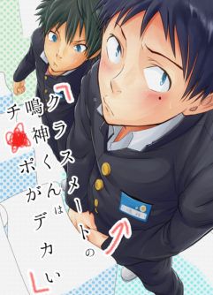  [Eichi Jijou (Takamiya)] Narukami-Kun tem um Pau Gigante