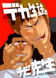  [Gakuranman] Pequeno Professor & Grande Aluno [Digital]