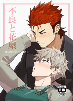  [PULIN Nabe (kakenari)] Badboy x Florist [Sem Censura]